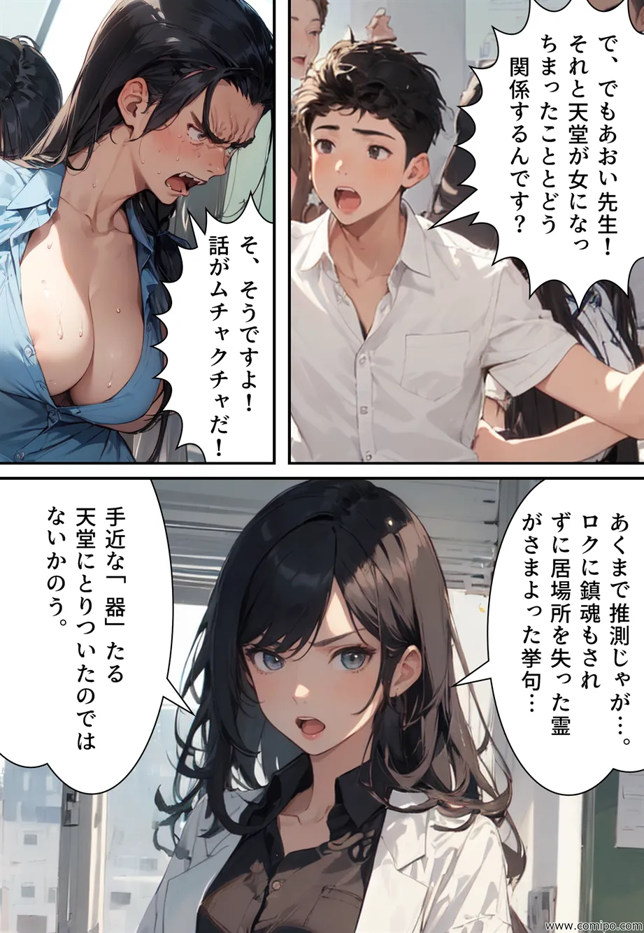 ウェディング・ドレスパニック！新郎新婦にされた男たち - 35ページ