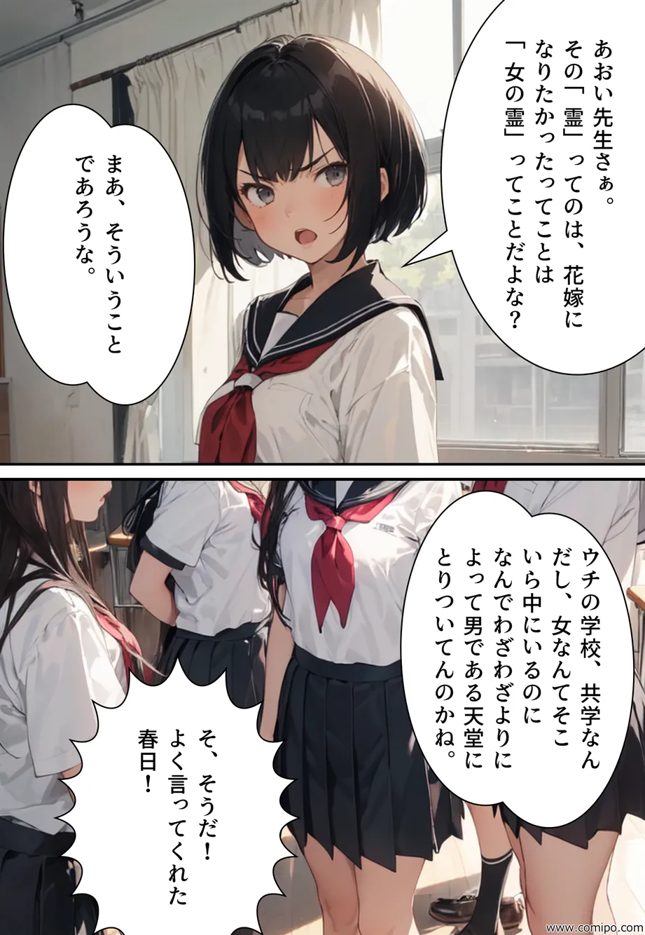 ウェディング・ドレスパニック！新郎新婦にされた男たち - 36ページ