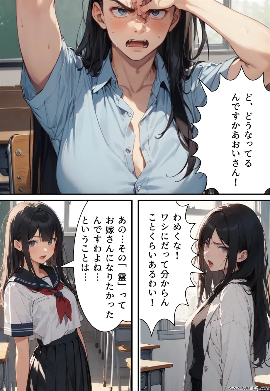 ウェディング・ドレスパニック！新郎新婦にされた男たち - 37ページ