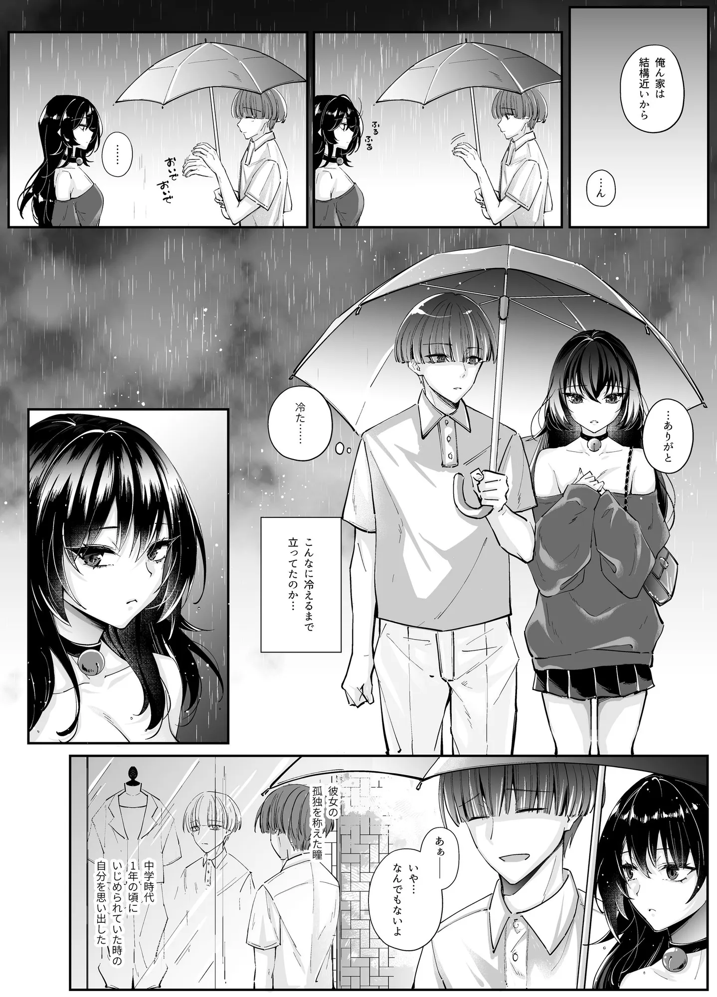 ずぶ濡れの猫系ギャルを拾ったので家で飼うことにします - 5ページ