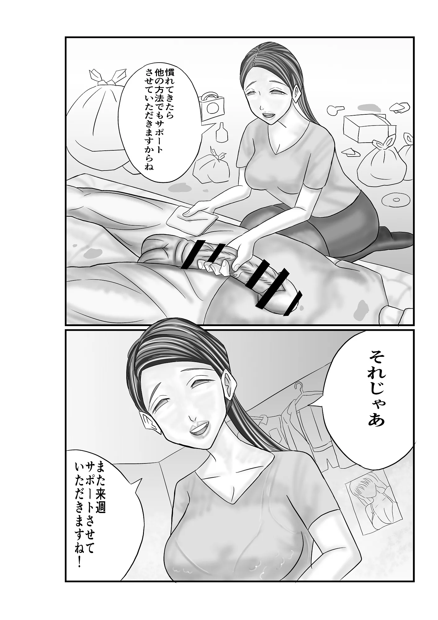 性活保護 - 7ページ