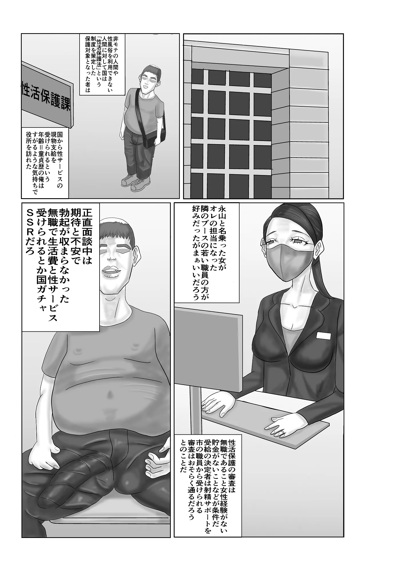 性活保護 - 12ページ