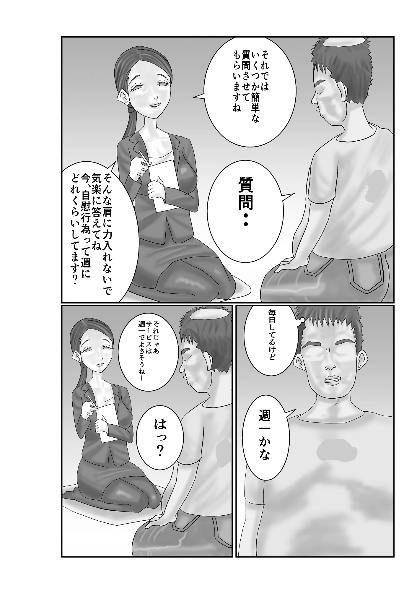 性活保護 - 15ページ