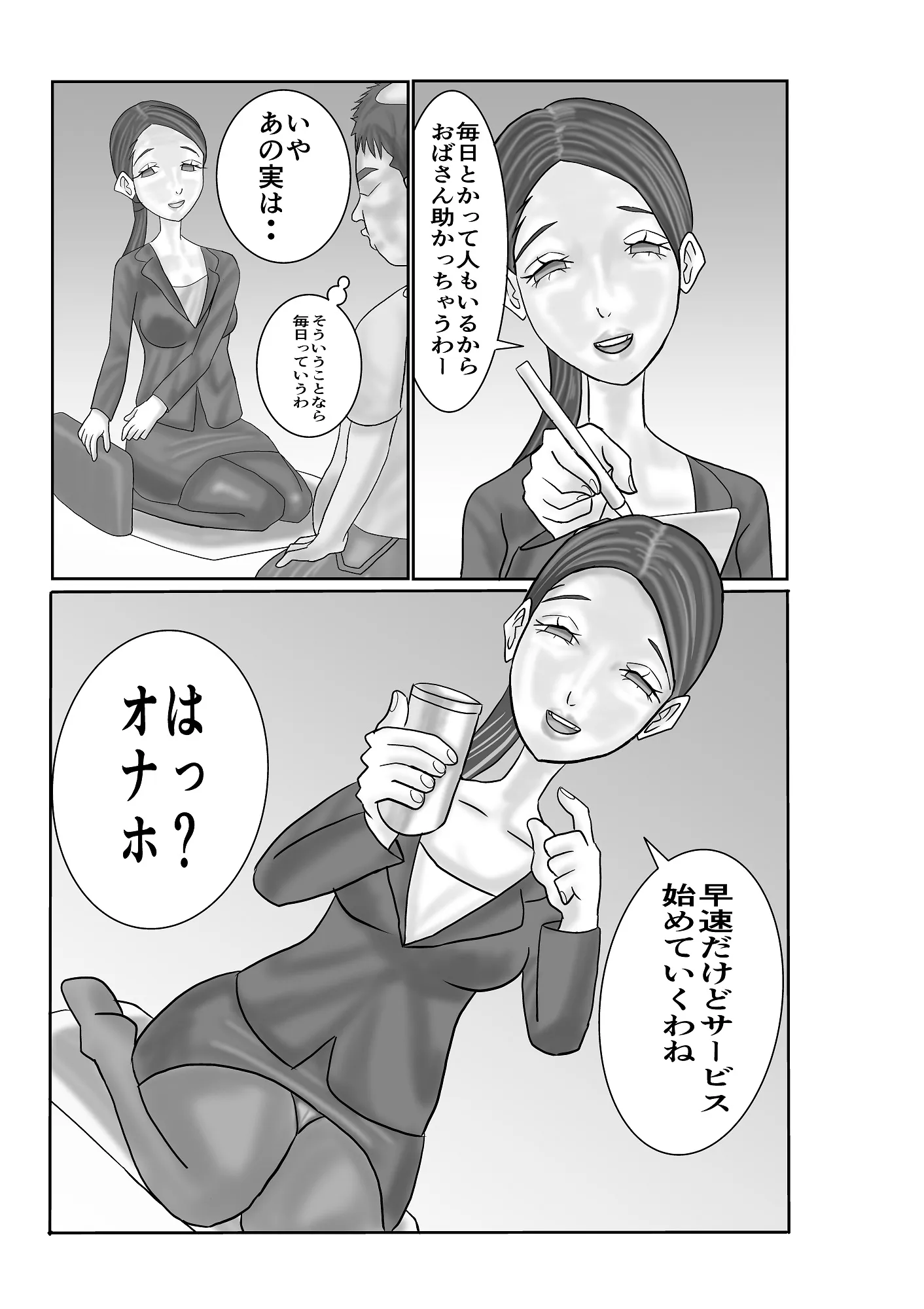 性活保護 - 16ページ