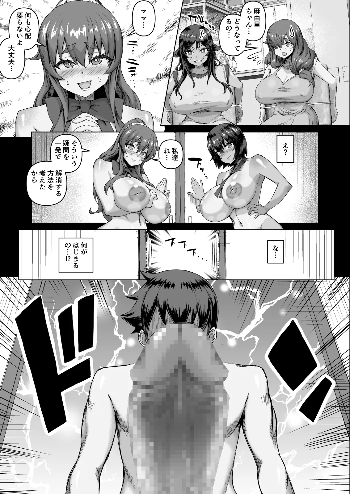 デカチンになったら巨乳幼馴染とその巨乳友達たちが発情してハーレムになった！！4 友ママ並べ - 11ページ