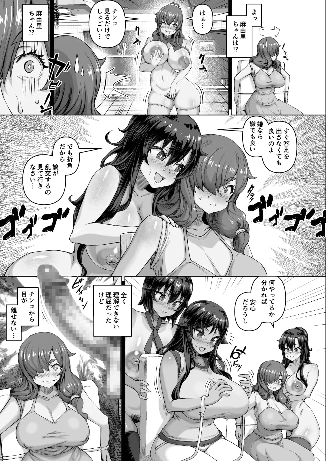 デカチンになったら巨乳幼馴染とその巨乳友達たちが発情してハーレムになった！！4 友ママ並べ - 15ページ