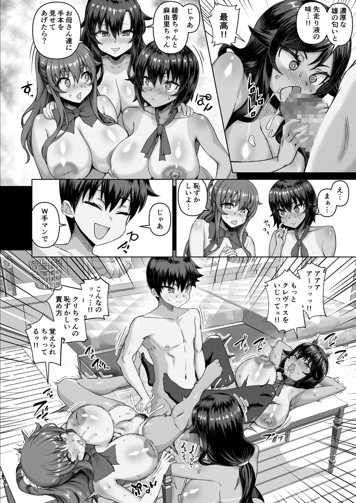 デカチンになったら巨乳幼馴染とその巨乳友達たちが発情してハーレムになった！！4 友ママ並べ - 18ページ