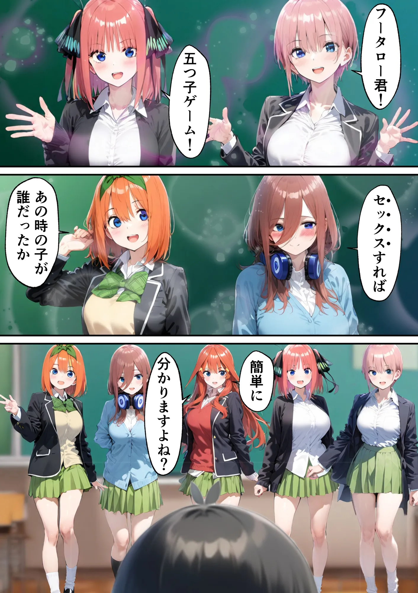 五つ子ゲーム！ - 1ページ