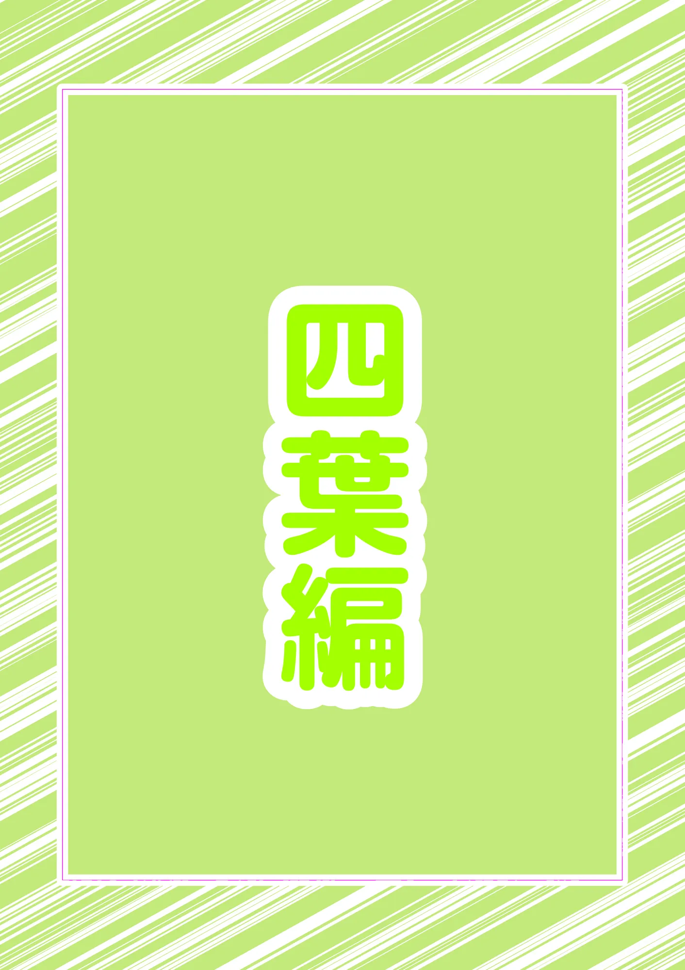 五つ子ゲーム！ - 6ページ