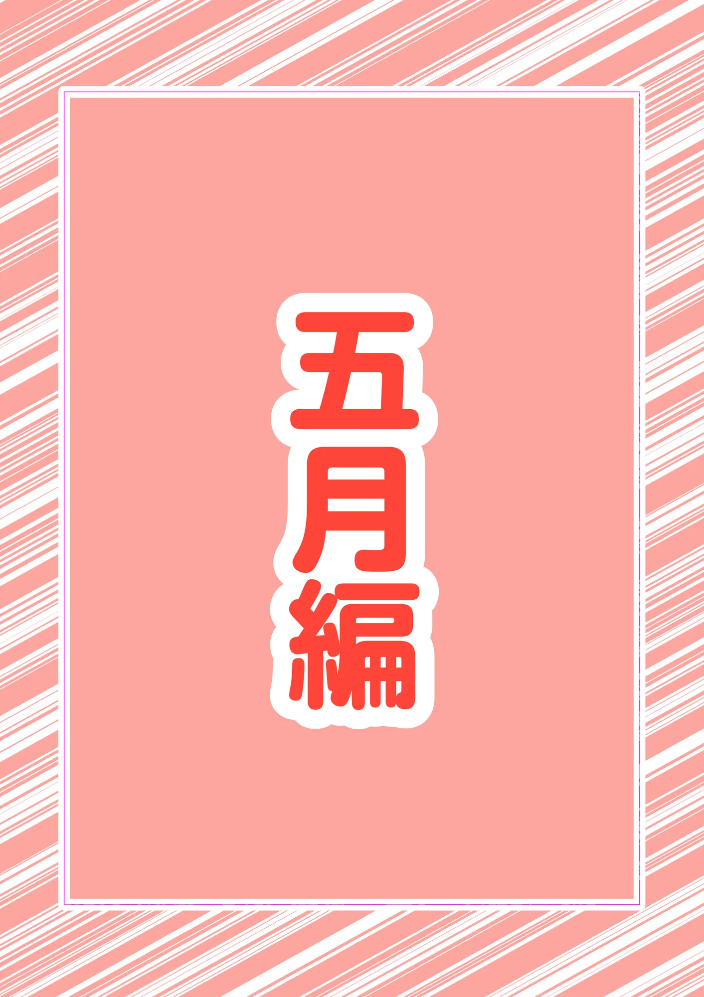 五つ子ゲーム！ - 9ページ