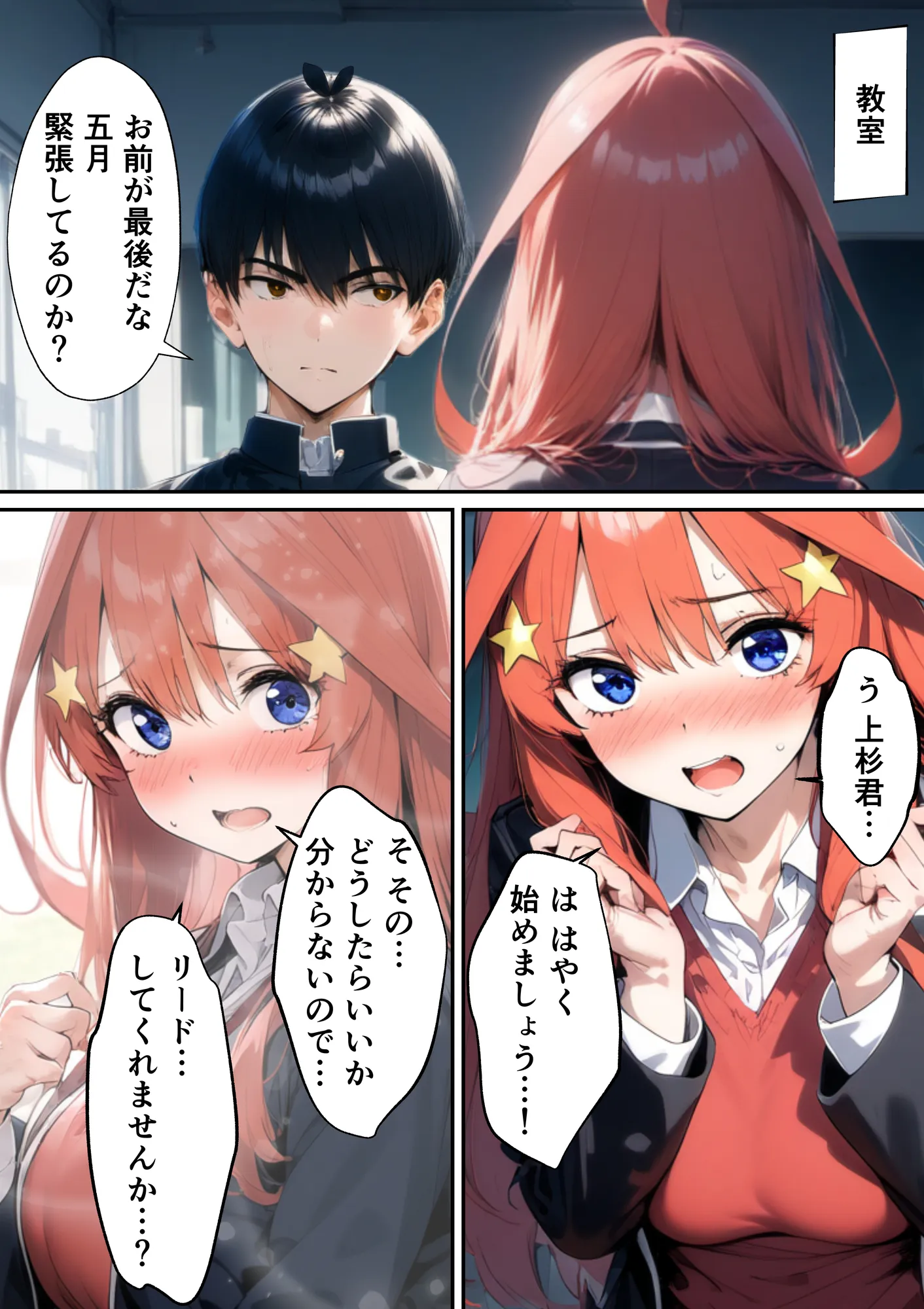 五つ子ゲーム！ - 10ページ