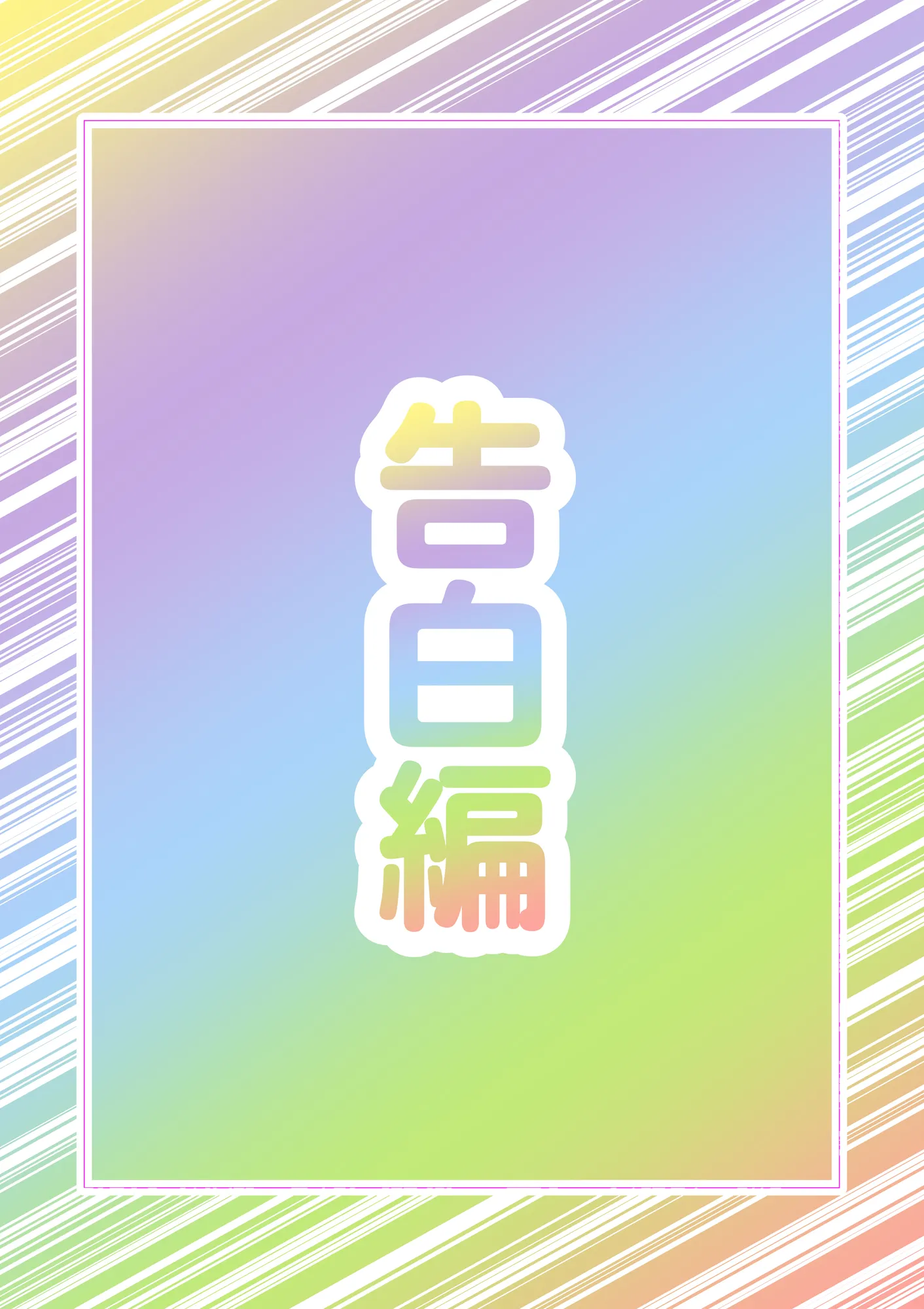 五つ子ゲーム！ - 13ページ