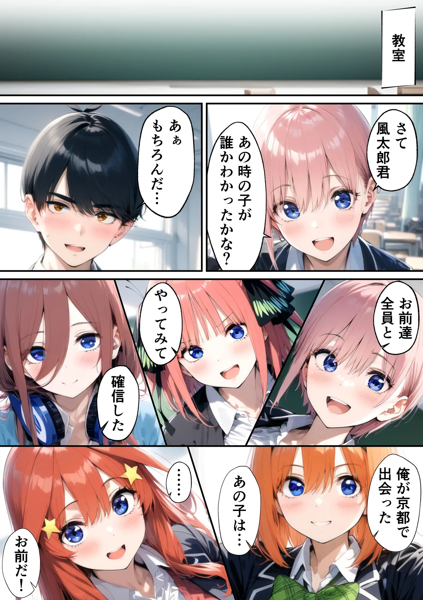 五つ子ゲーム！ - 14ページ