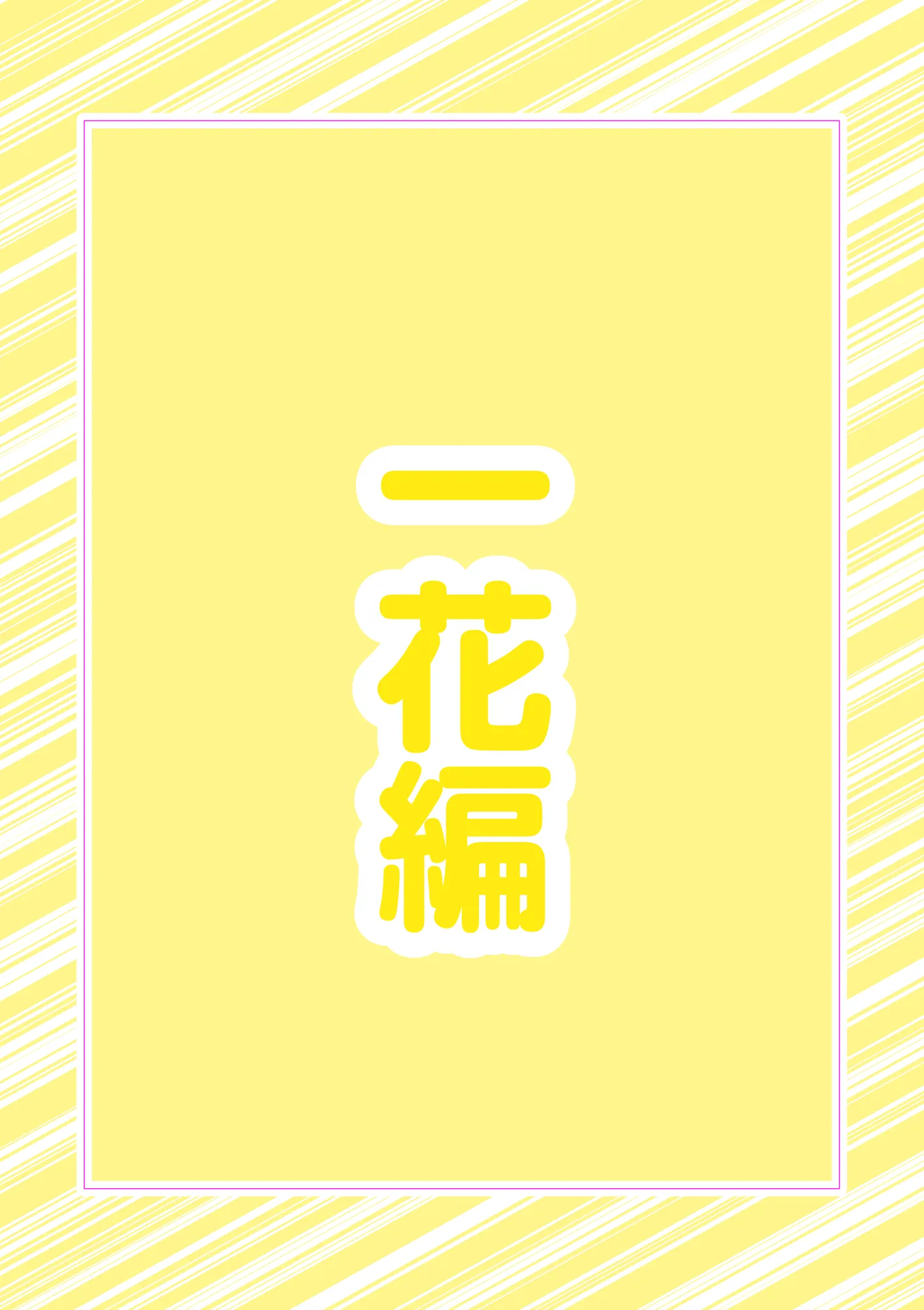 五つ子ゲーム！ - 17ページ