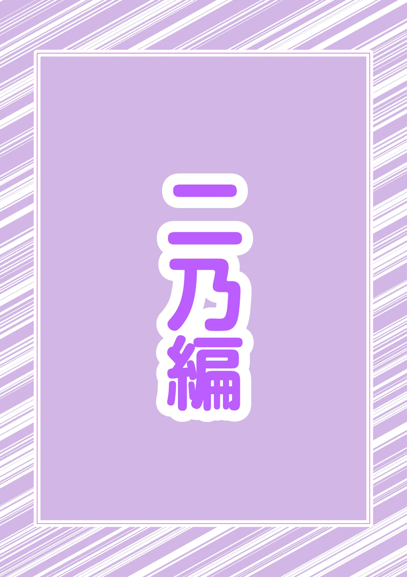 五つ子ゲーム！ - 20ページ