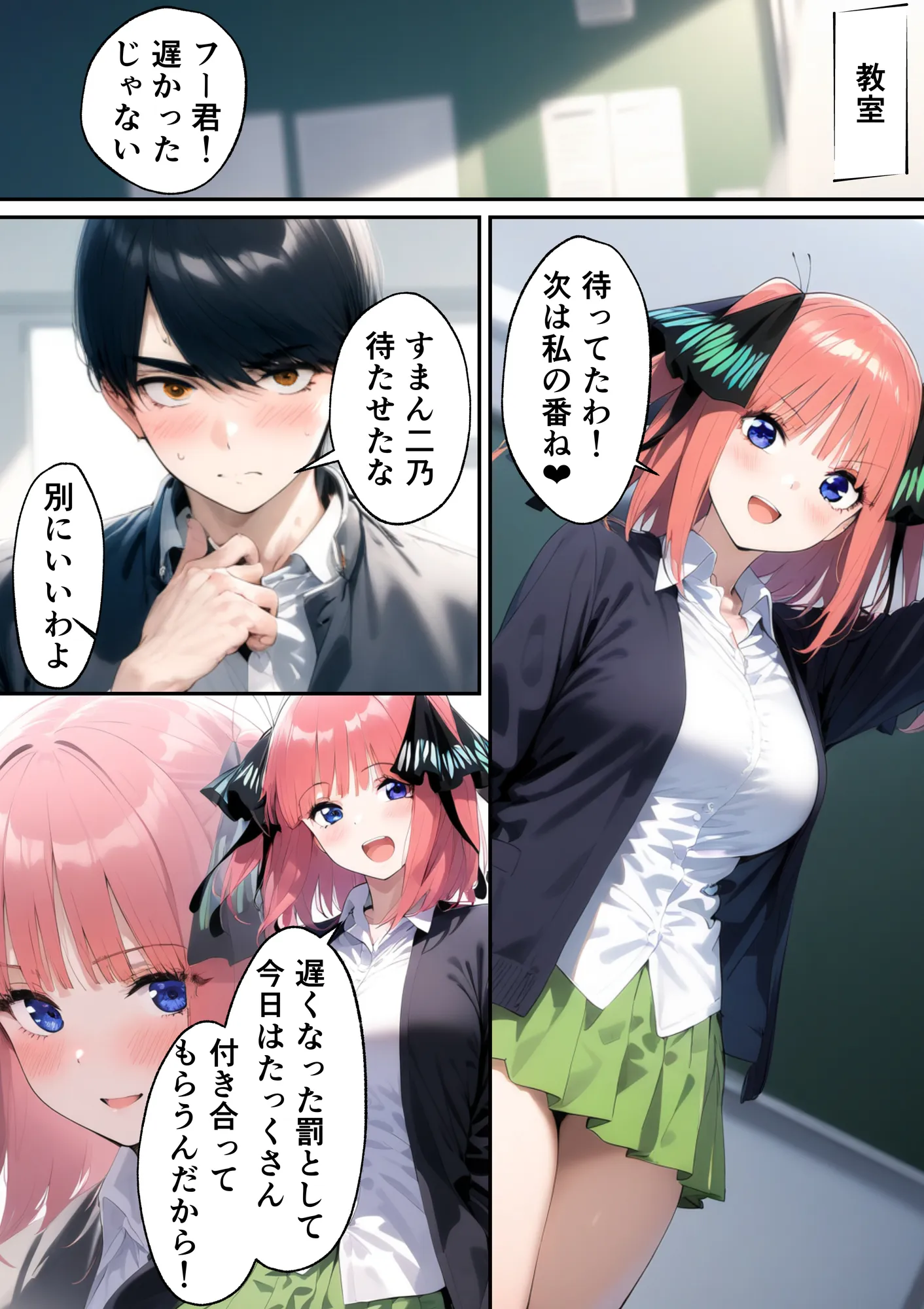 五つ子ゲーム！ - 21ページ