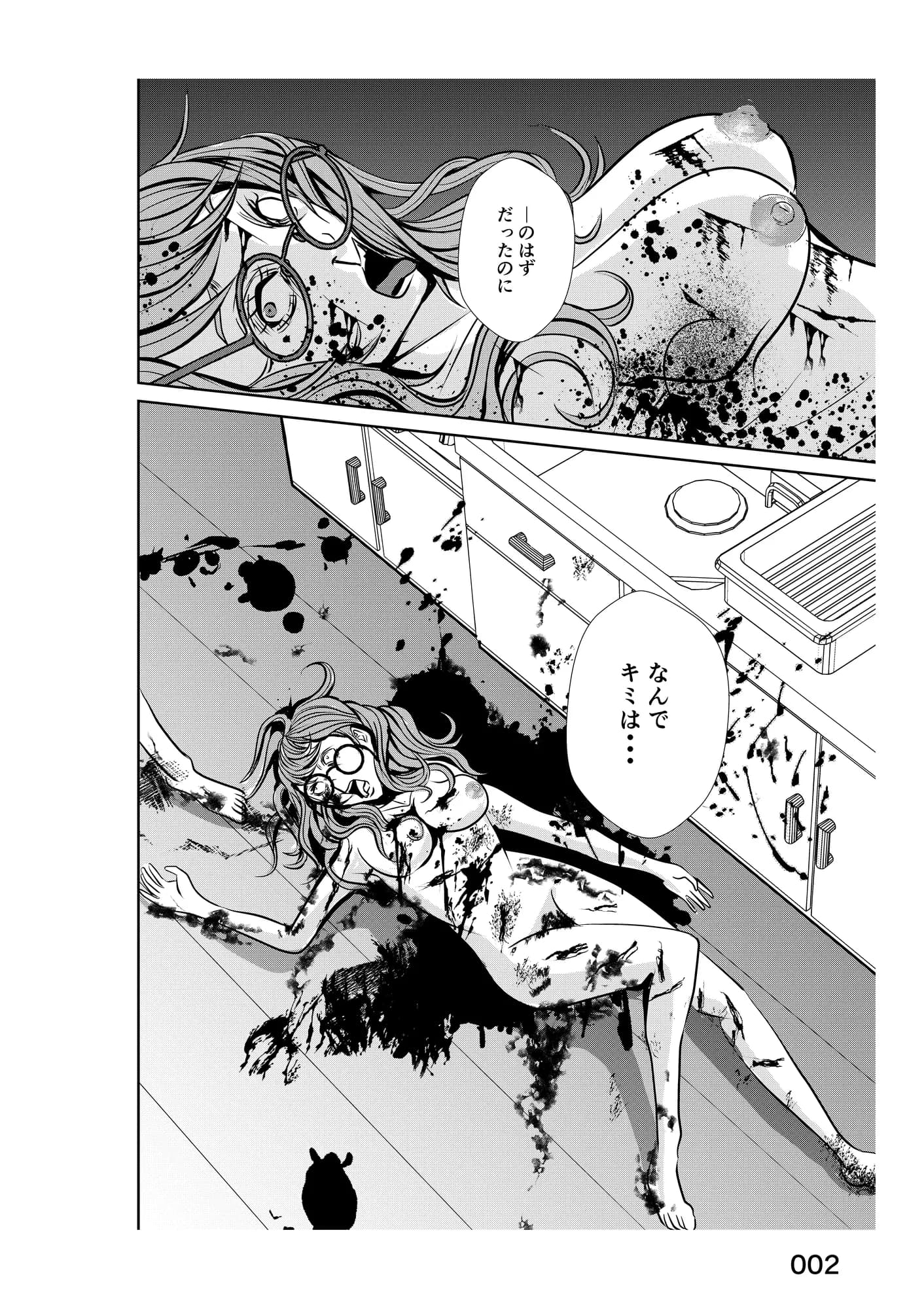 0.03秒の裏切りから殺意に至るまで - 2ページ