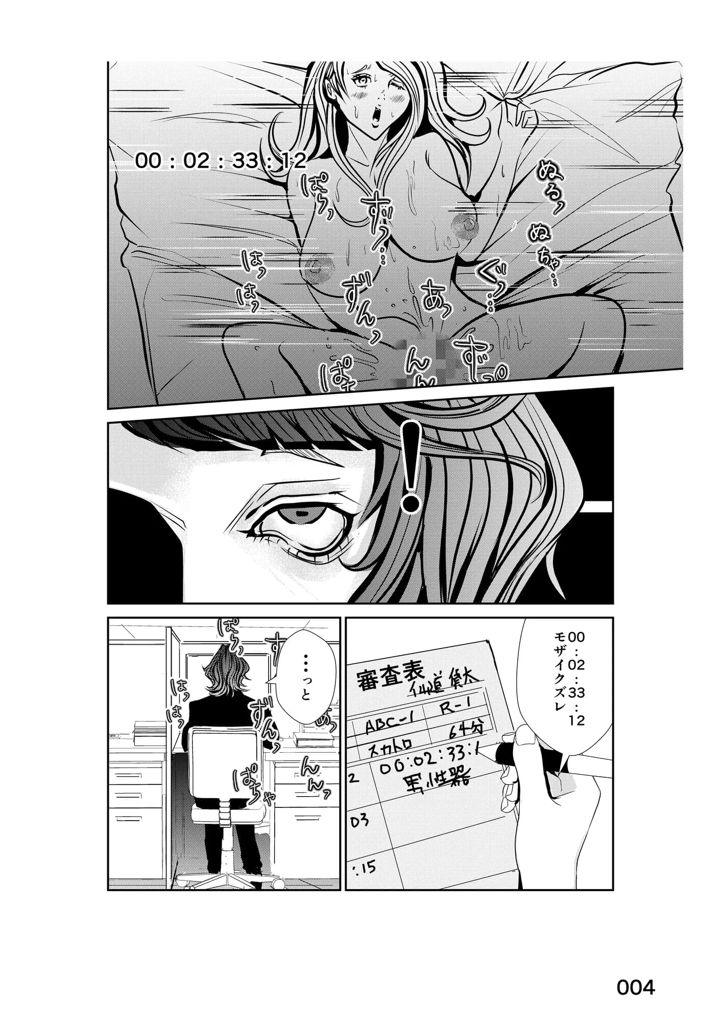 0.03秒の裏切りから殺意に至るまで - 4ページ