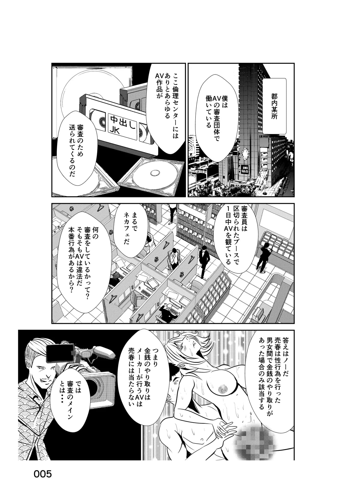 0.03秒の裏切りから殺意に至るまで - 5ページ