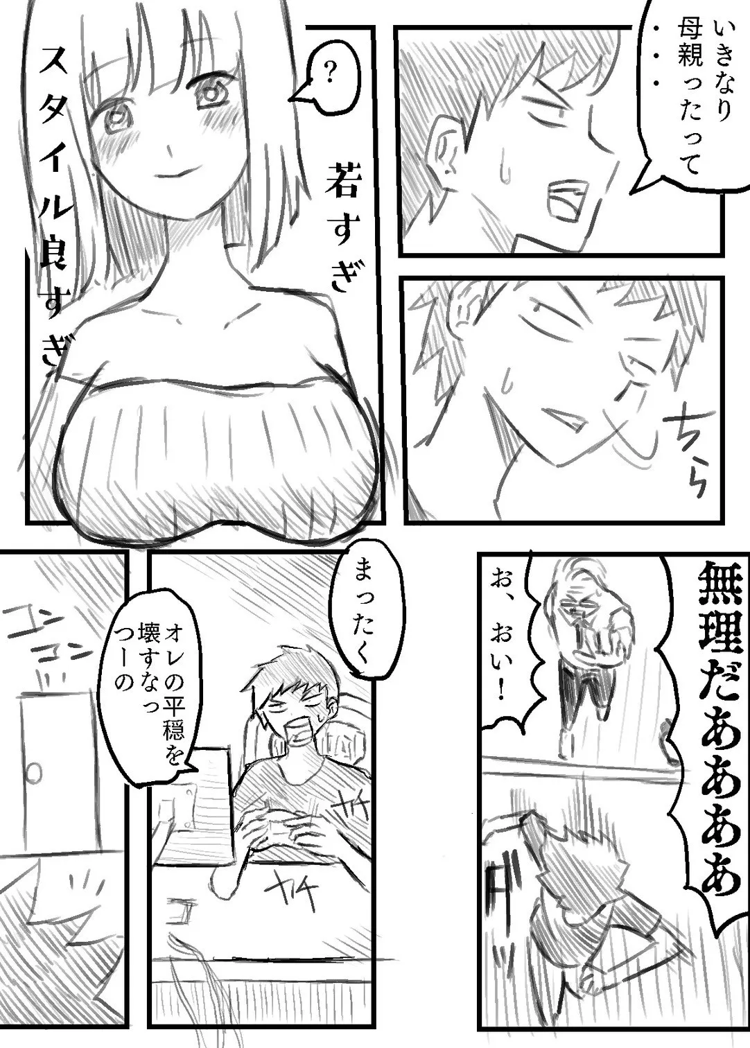 新しいお母さんが近すぎる件！！ - 2ページ