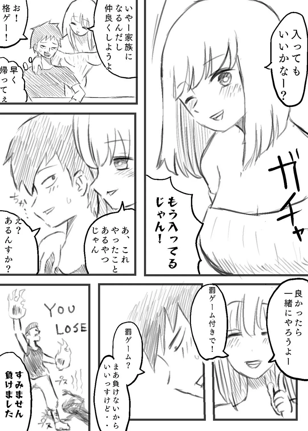 新しいお母さんが近すぎる件！！ - 3ページ