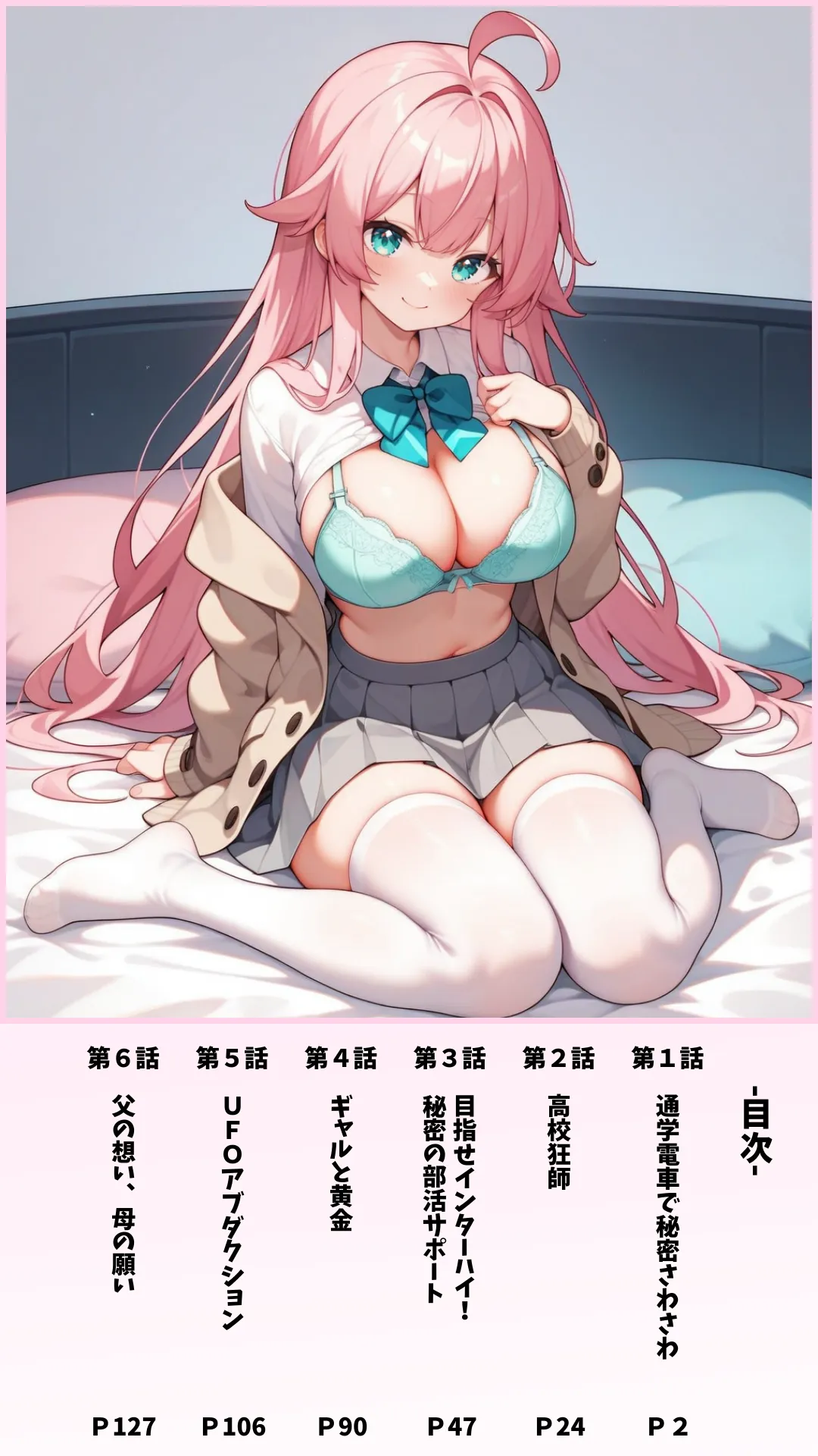 ピンクちゃんの非常識日常 - 1ページ