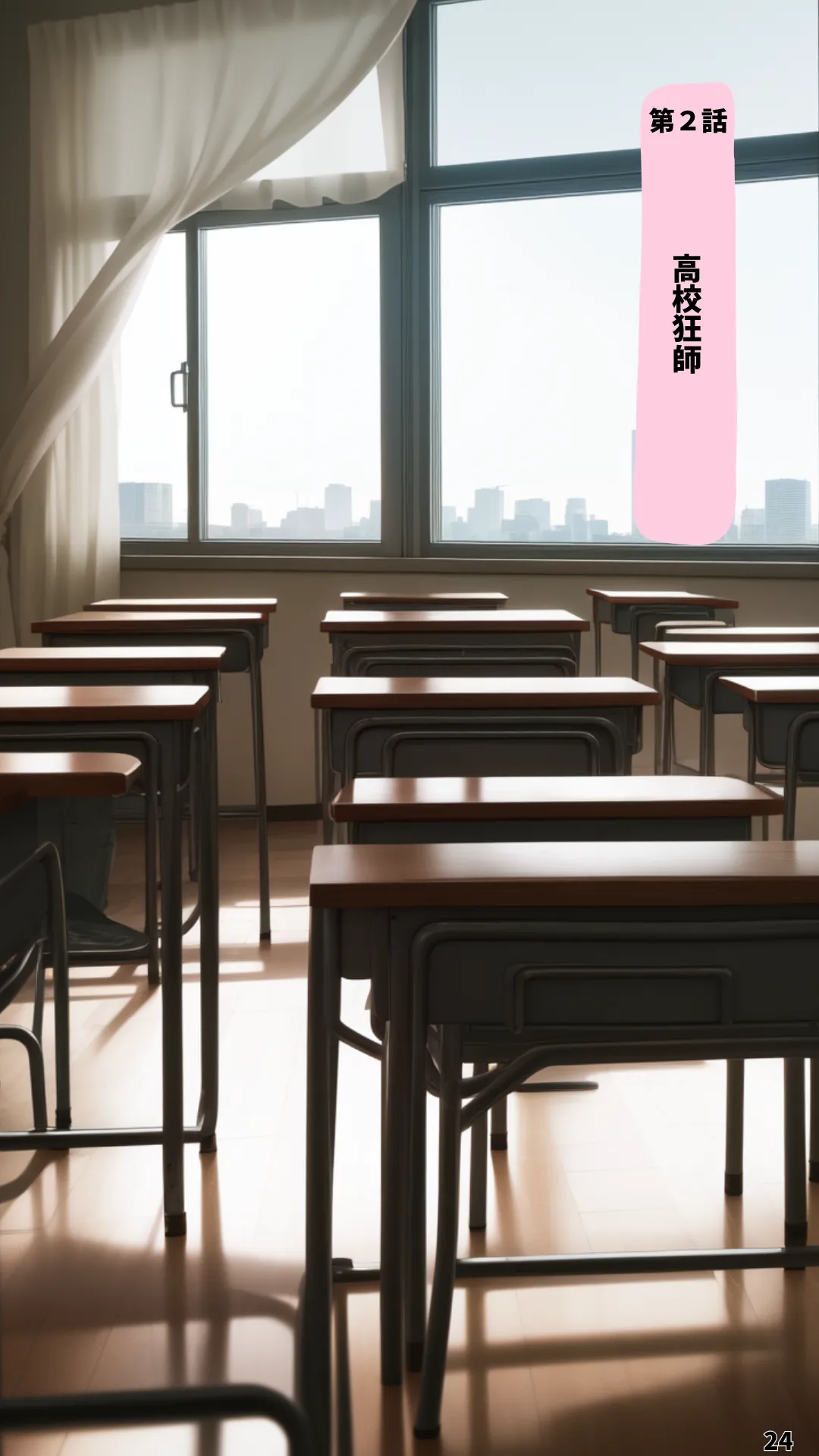 ピンクちゃんの非常識日常 - 24ページ