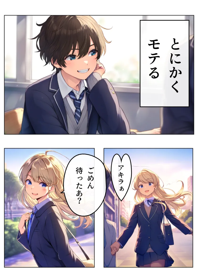 TS女体化して同級生にメス堕ちさせられた話 - 4ページ