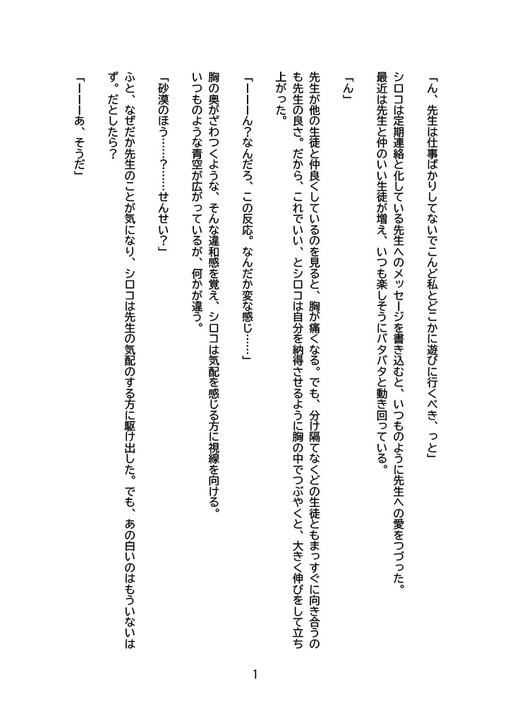 【小説版】日常が『先生』に浸食された日 シロコ編 - 1ページ