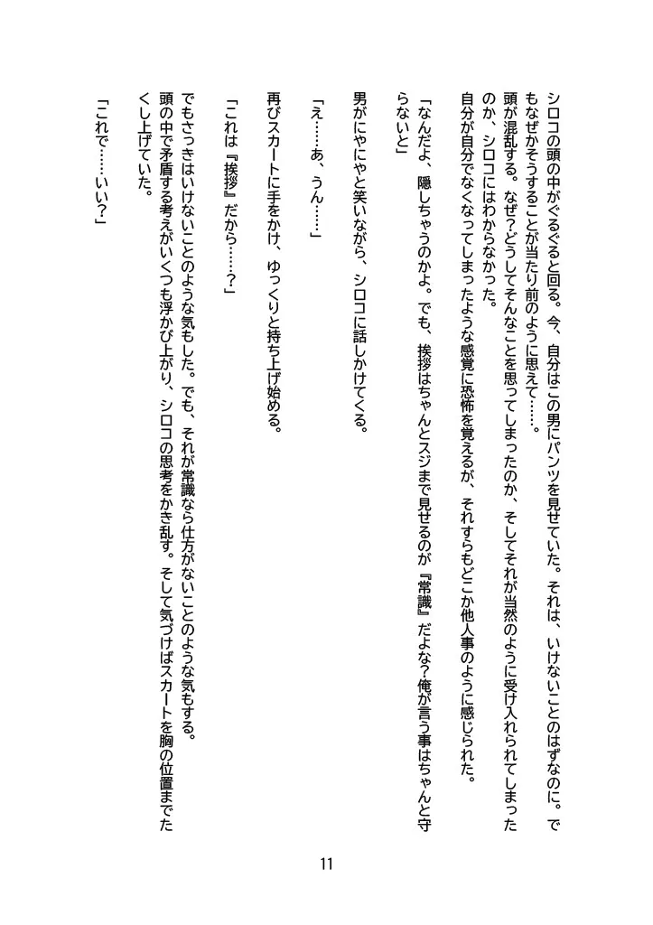 【小説版】日常が『先生』に浸食された日 シロコ編 - 3ページ