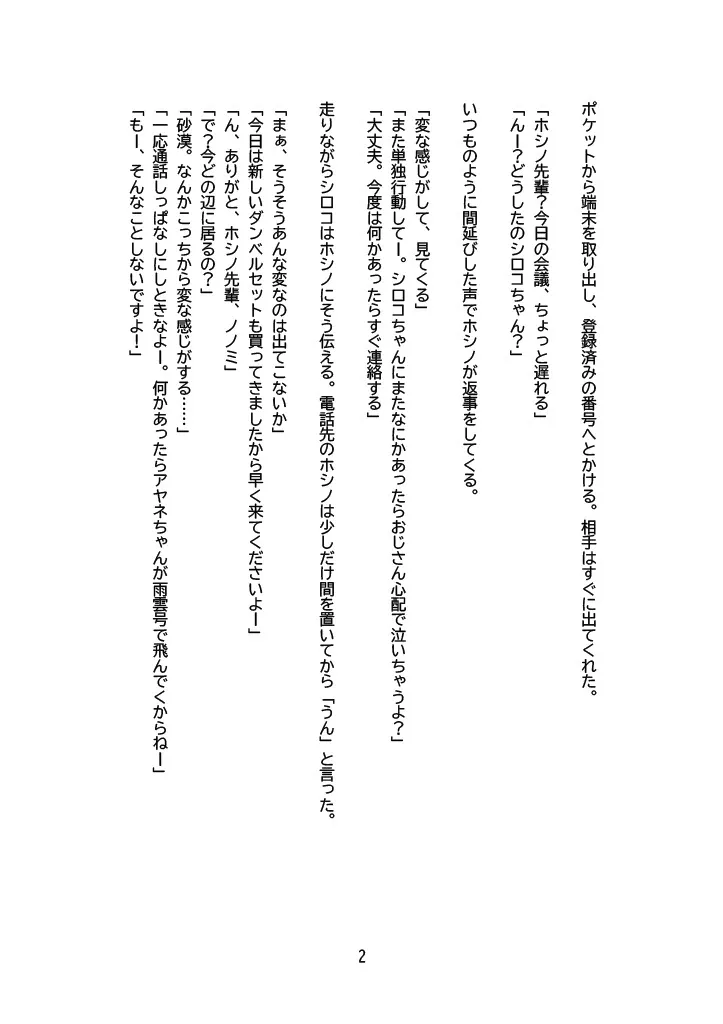 【小説版】日常が『先生』に浸食された日 シロコ編 - 4ページ