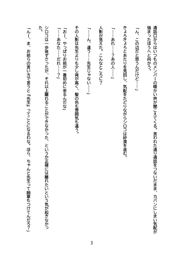 【小説版】日常が『先生』に浸食された日 シロコ編 - 5ページ