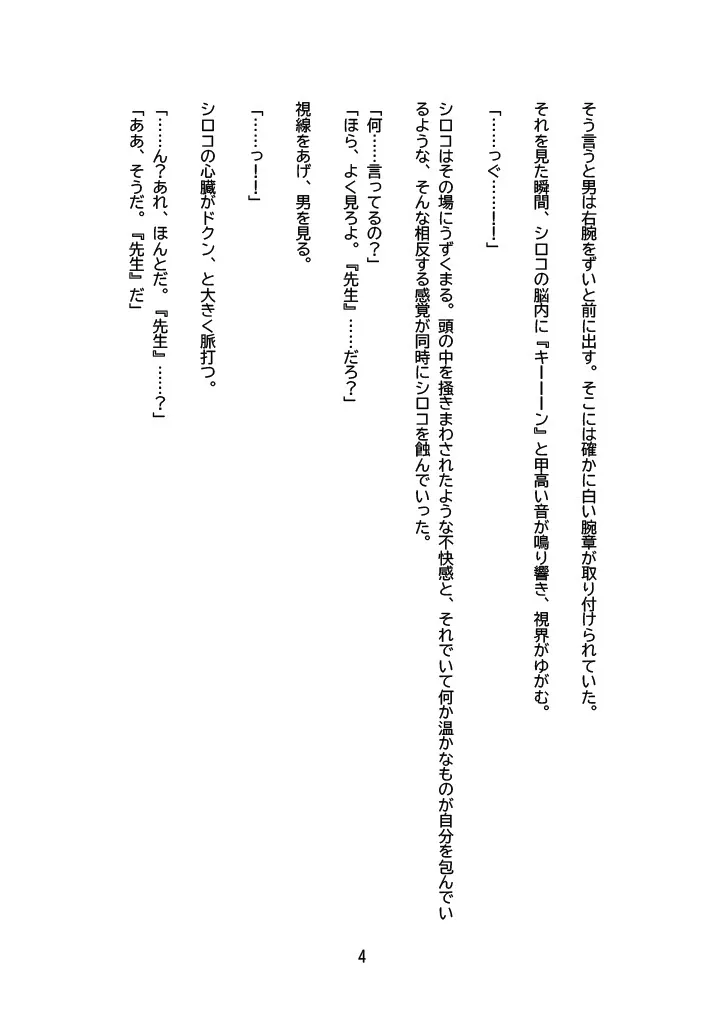 【小説版】日常が『先生』に浸食された日 シロコ編 - 6ページ