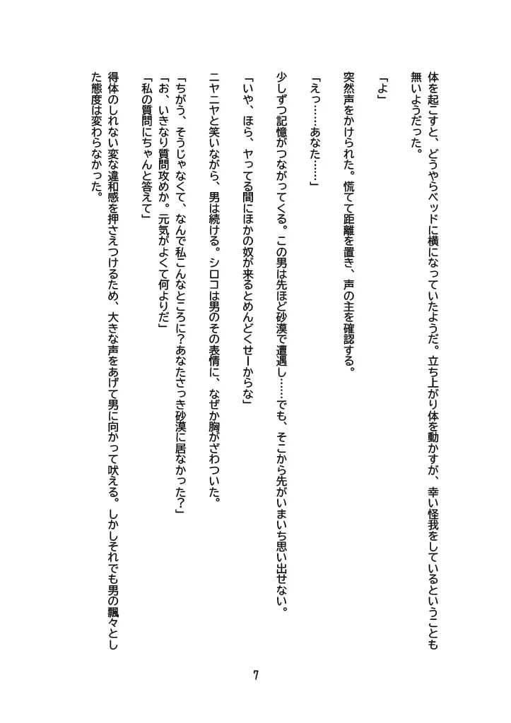 【小説版】日常が『先生』に浸食された日 シロコ編 - 9ページ