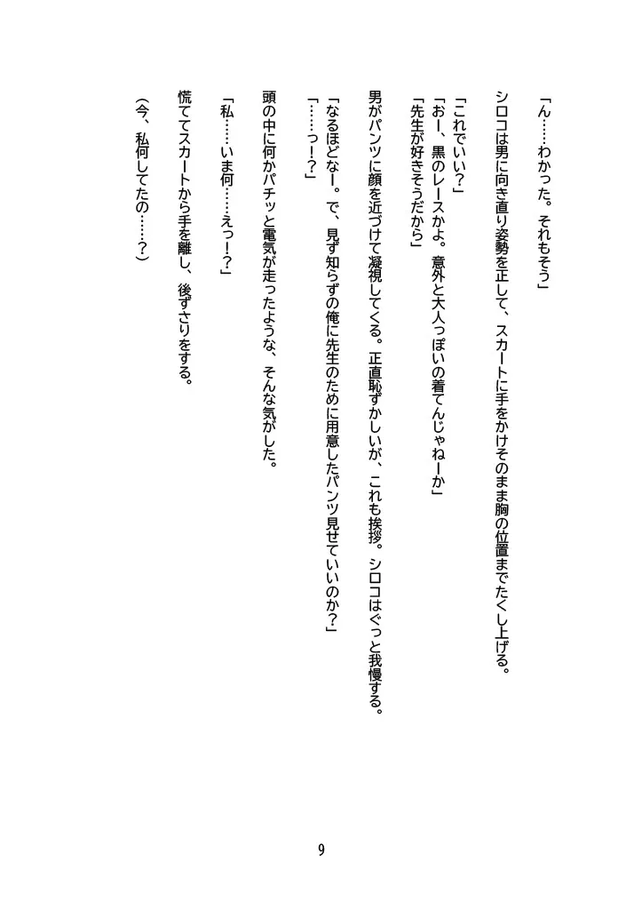 【小説版】日常が『先生』に浸食された日 シロコ編 - 11ページ