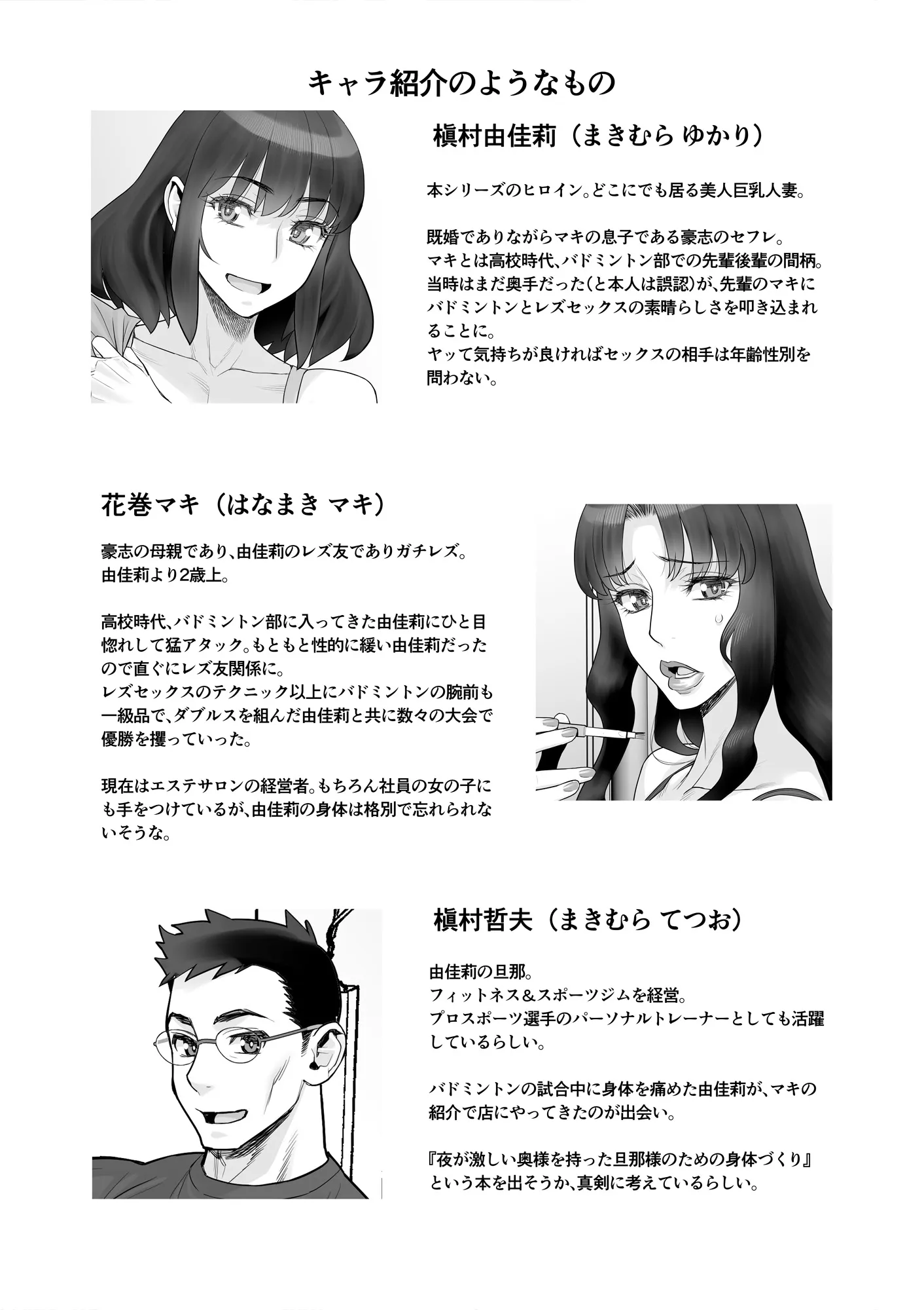 美人妻 槇村由佳莉シリーズ6 孕まセックスに至る日常。 - 3ページ