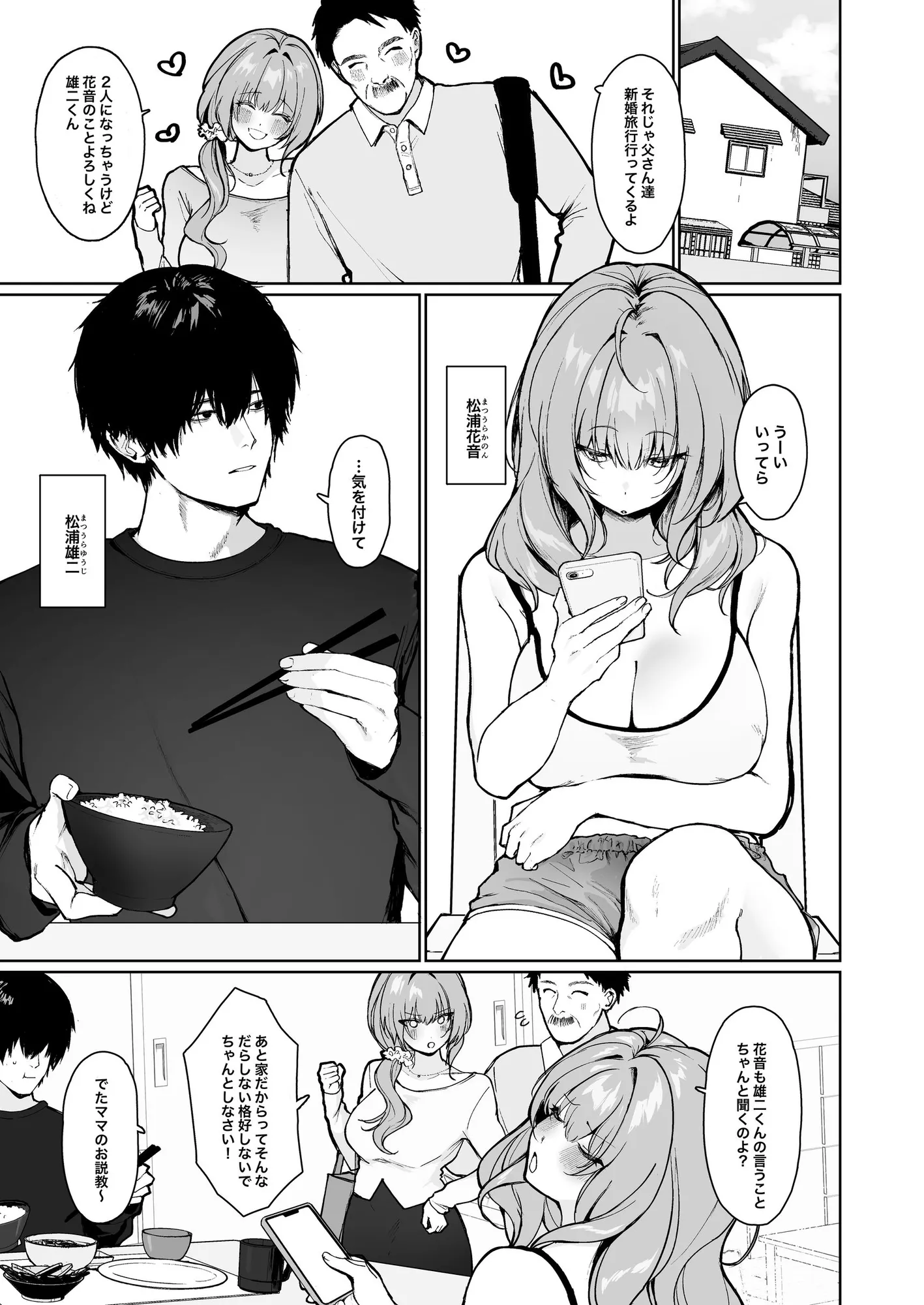 距離感がバグってる義妹が一生イチャラブしてくる - 1ページ