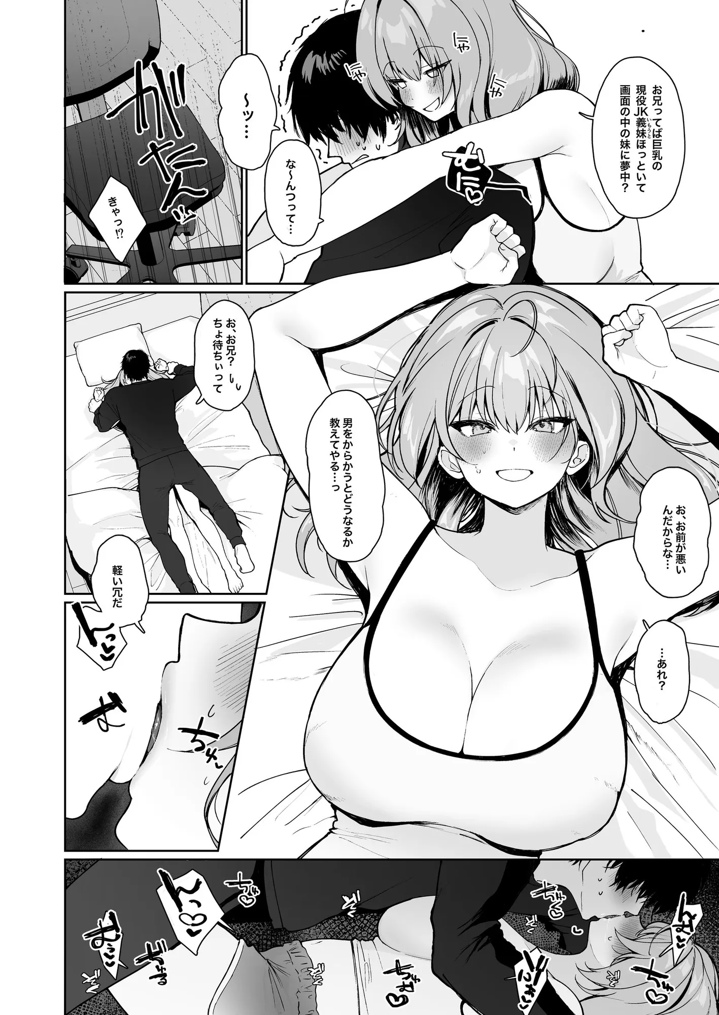 距離感がバグってる義妹が一生イチャラブしてくる - 6ページ