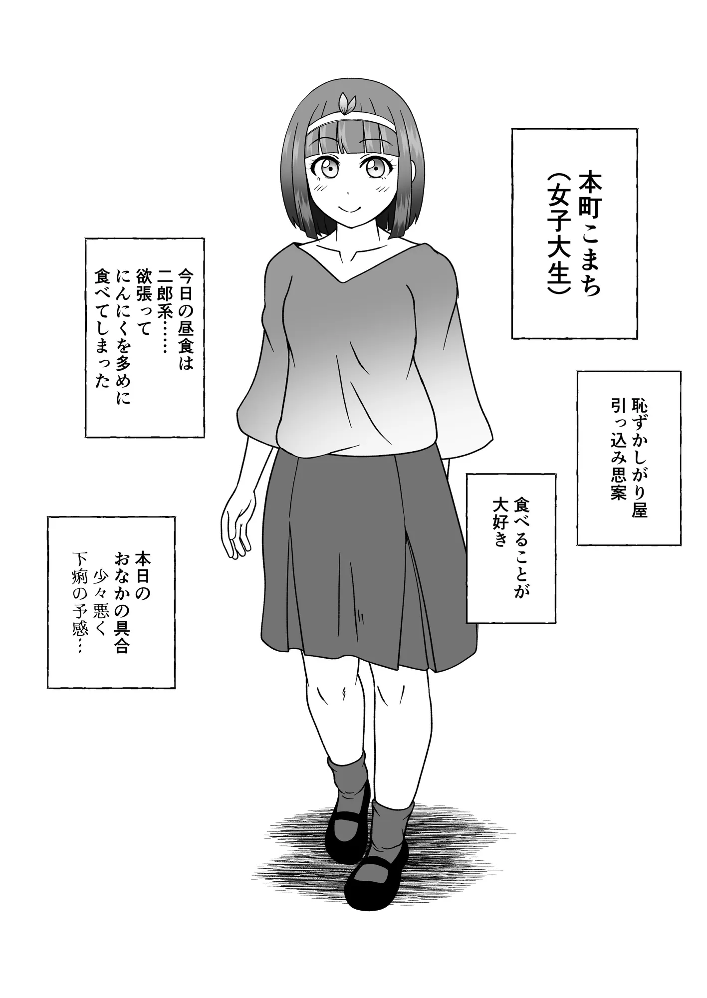 本町こまちは下痢を我慢しきれない - 1ページ