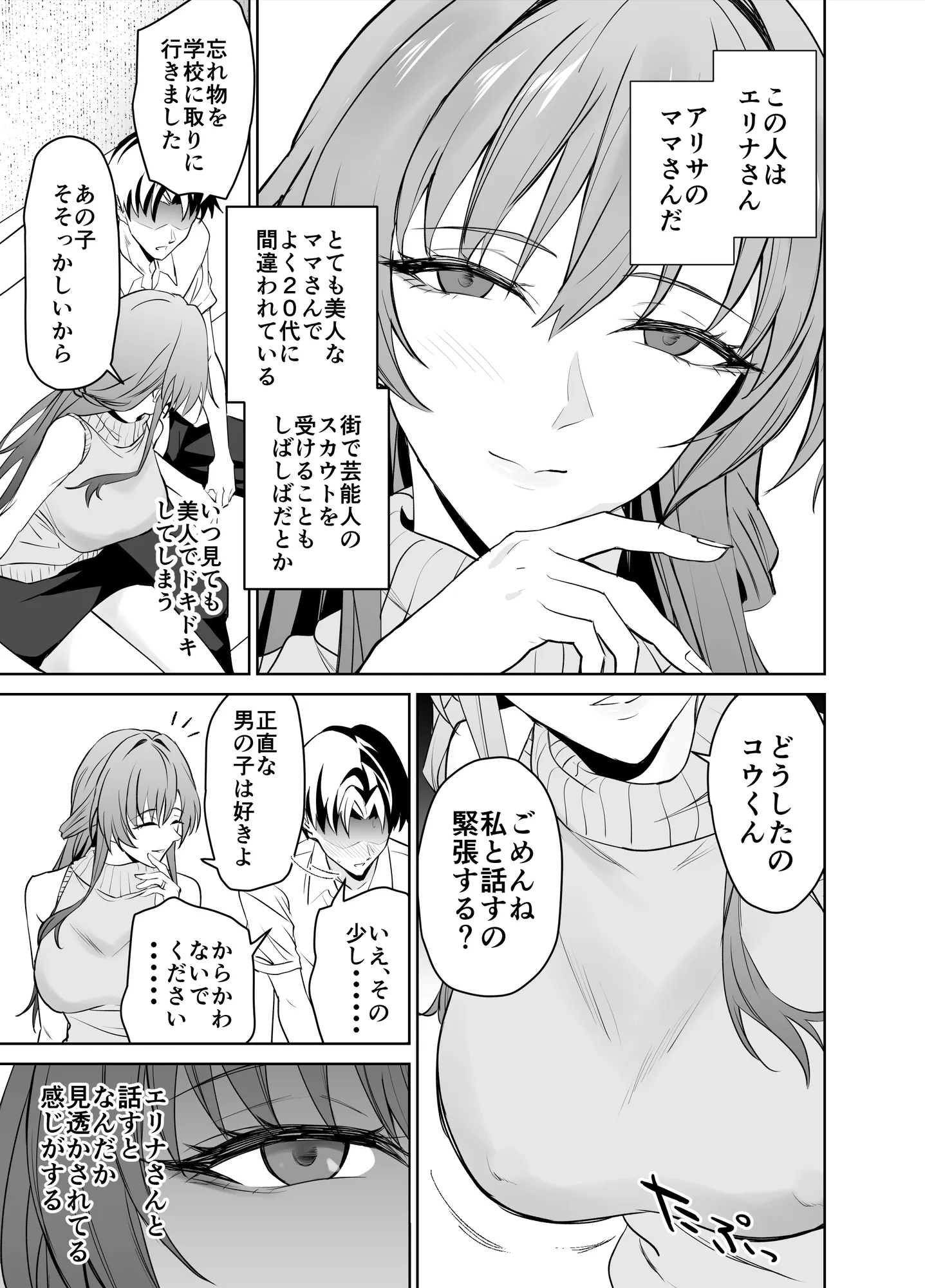 彼女のママとのセフレ契約 - 5ページ