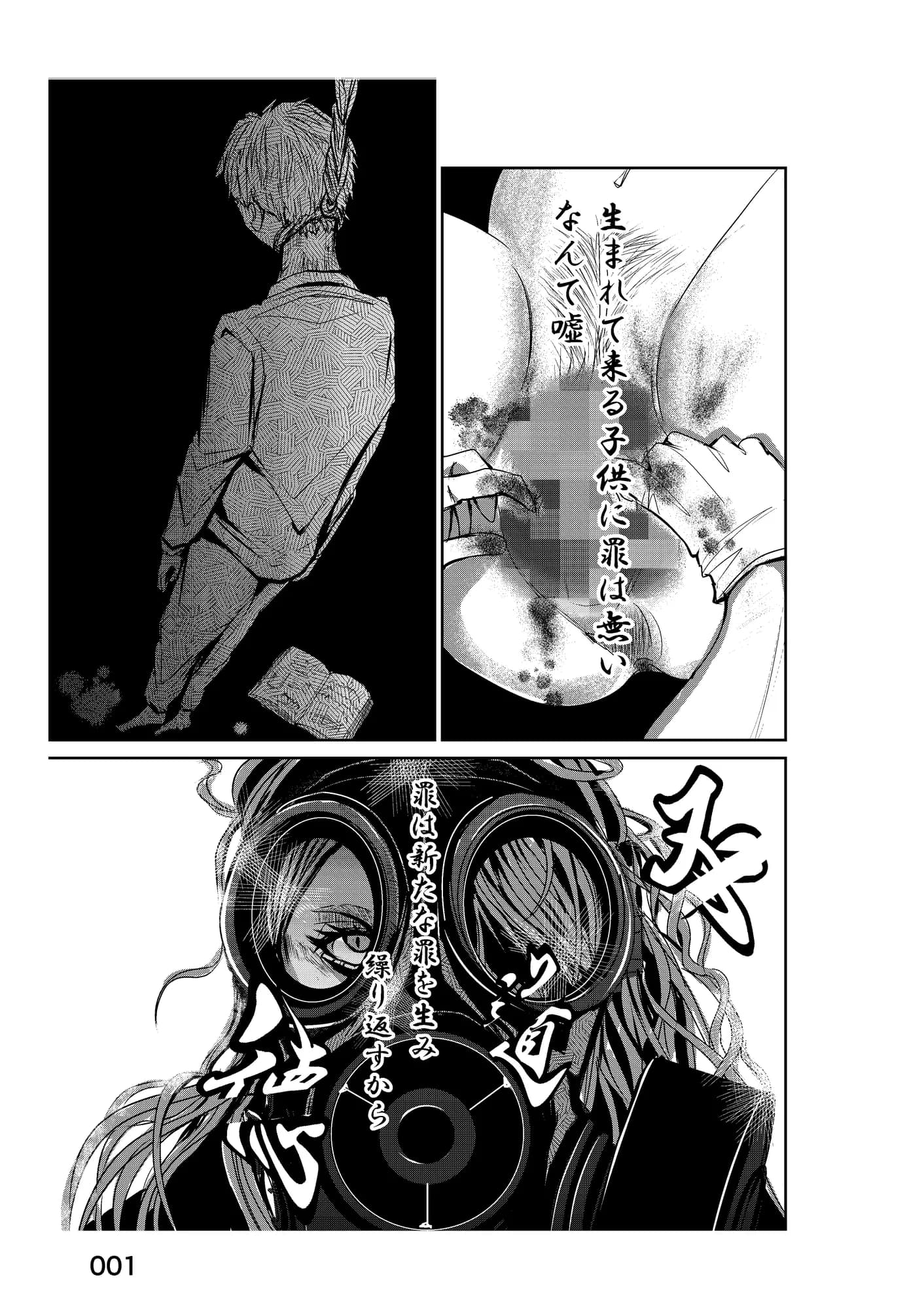 不道徳の授業 - 1ページ