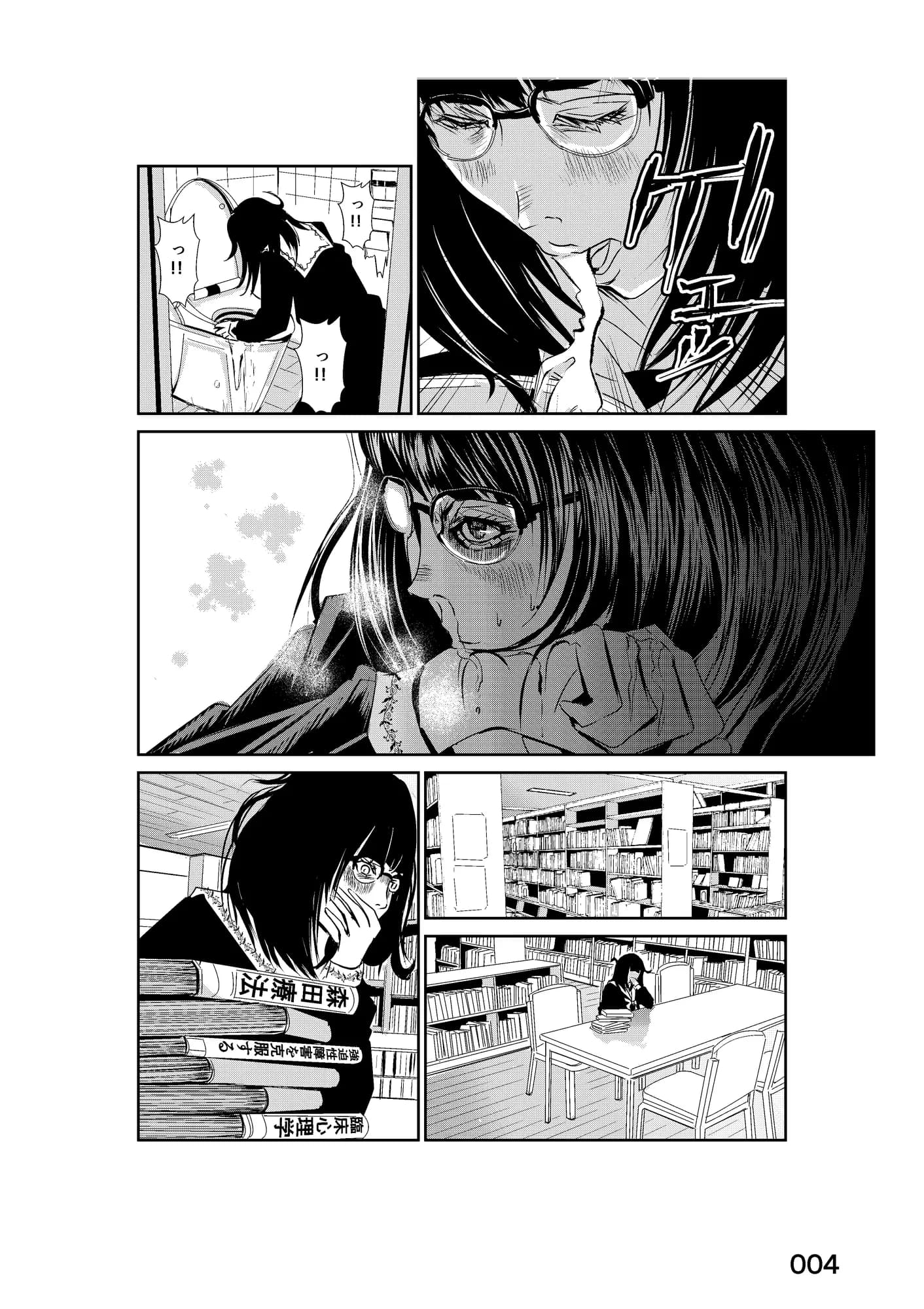 不道徳の授業 - 2ページ