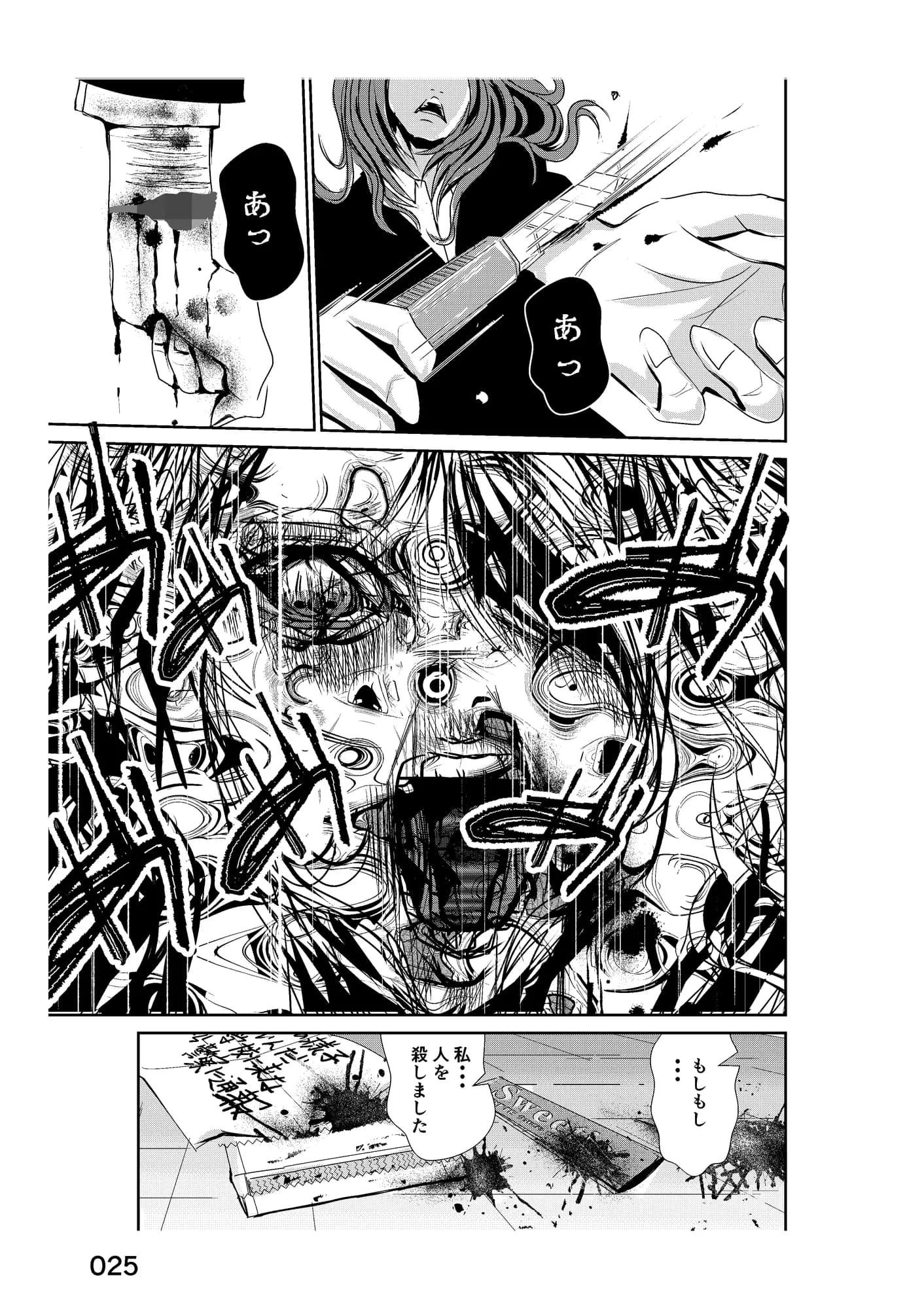 不道徳の授業 - 4ページ