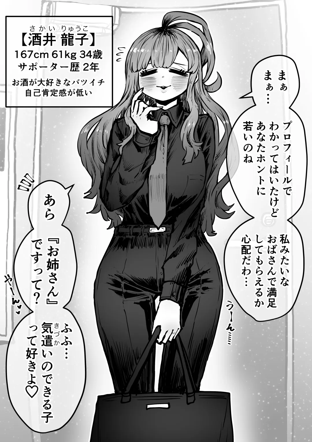 完全同意型性風俗SS株式会社 - 16ページ