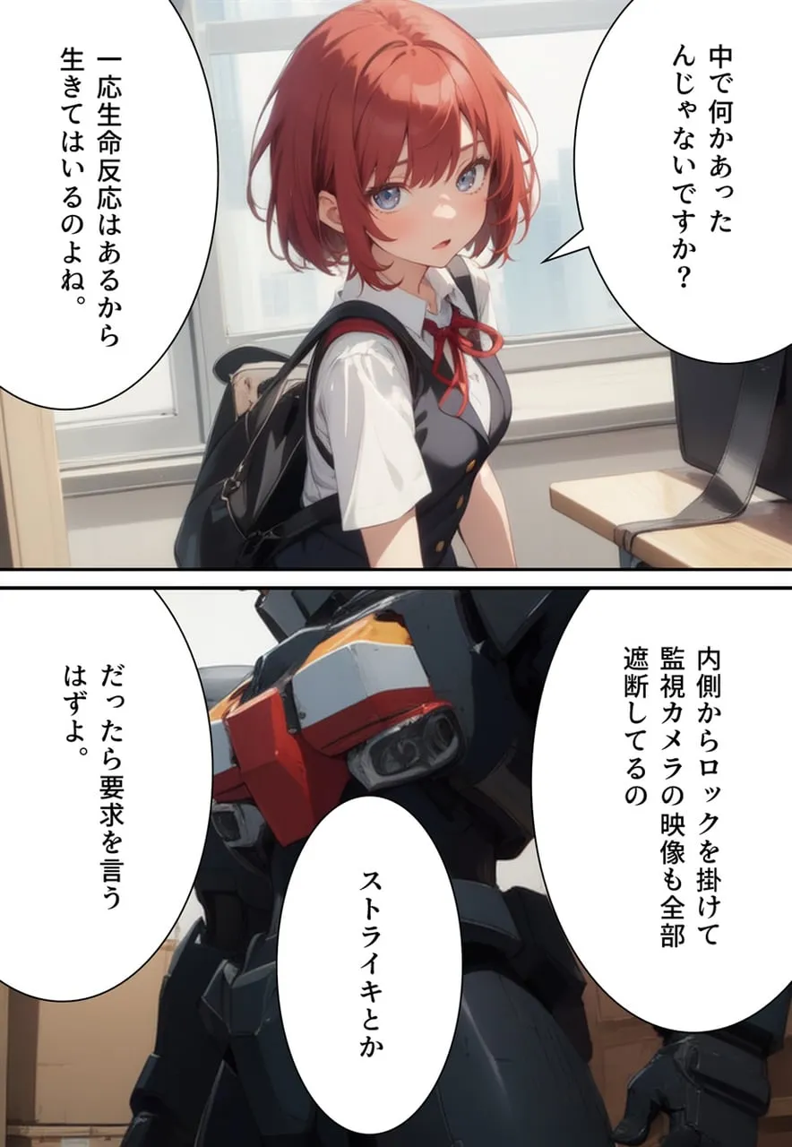 地球防衛ロボ テイレシアース 全人類美少女計画を阻止せよ！ - 12ページ