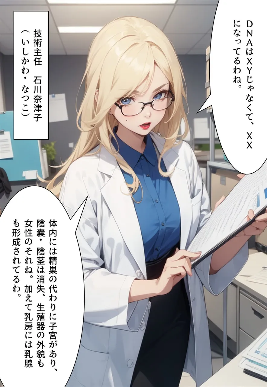 地球防衛ロボ テイレシアース 全人類美少女計画を阻止せよ！ - 28ページ