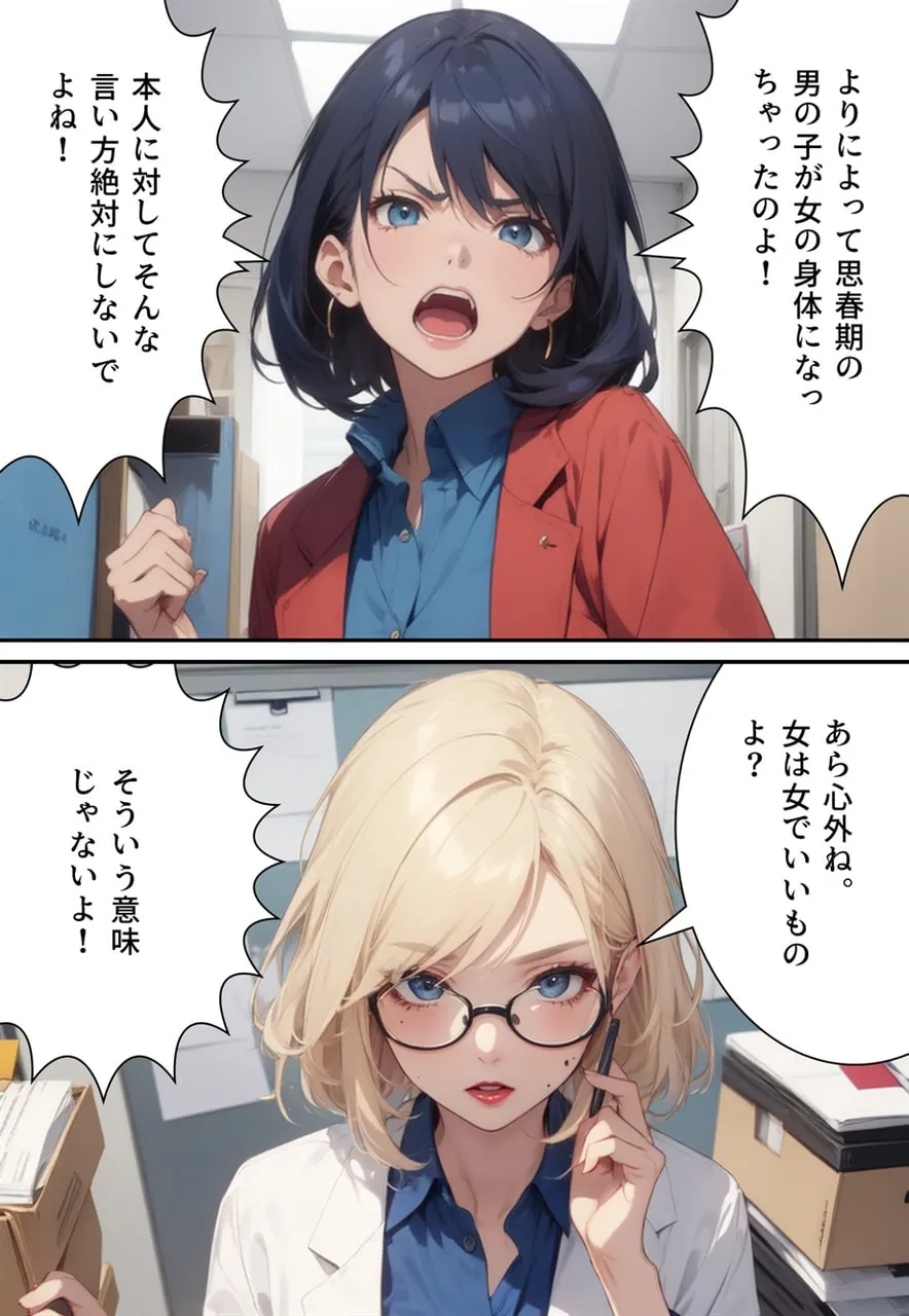 地球防衛ロボ テイレシアース 全人類美少女計画を阻止せよ！ - 30ページ