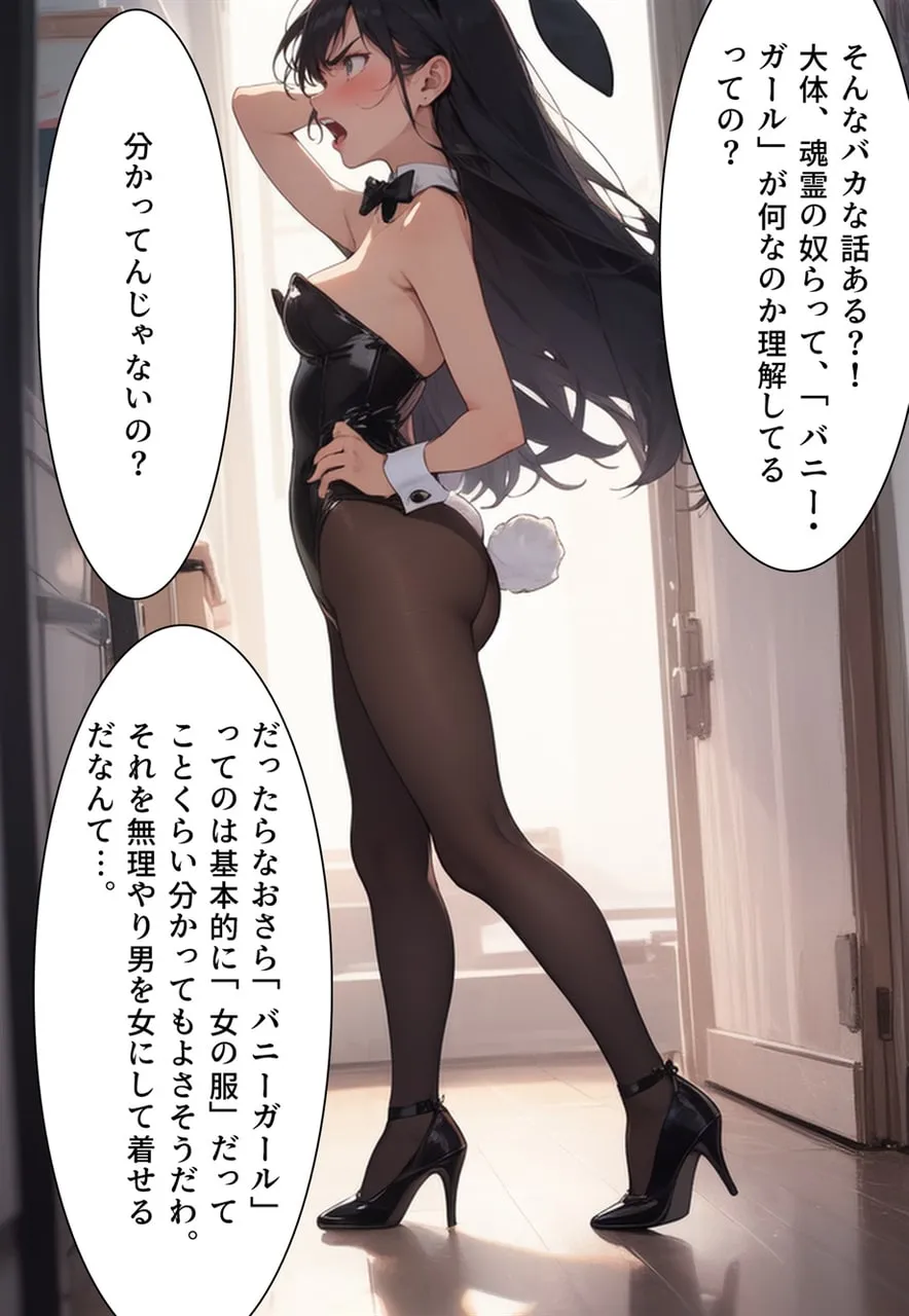 地球防衛ロボ テイレシアース 全人類美少女計画を阻止せよ！ - 37ページ