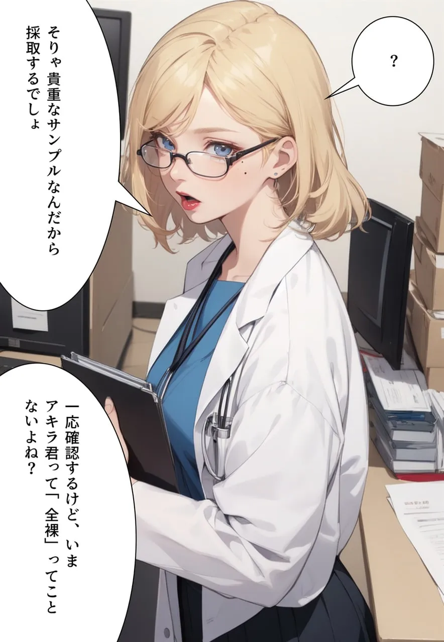 地球防衛ロボ テイレシアース 全人類美少女計画を阻止せよ！ - 42ページ