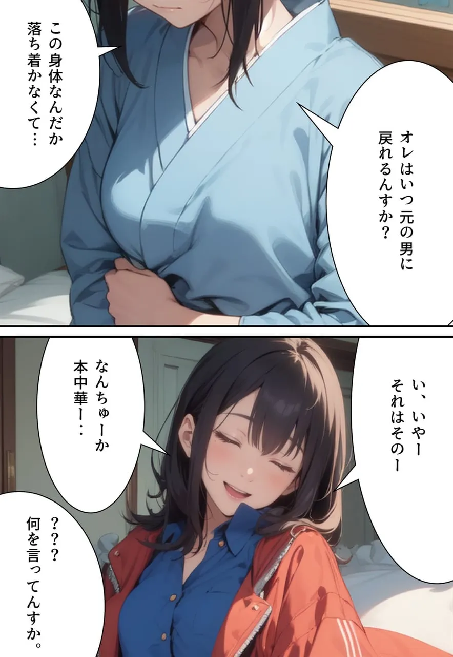 地球防衛ロボ テイレシアース 全人類美少女計画を阻止せよ！ - 48ページ